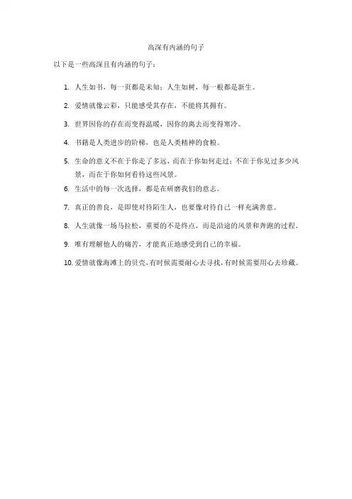 高深有内涵的句子