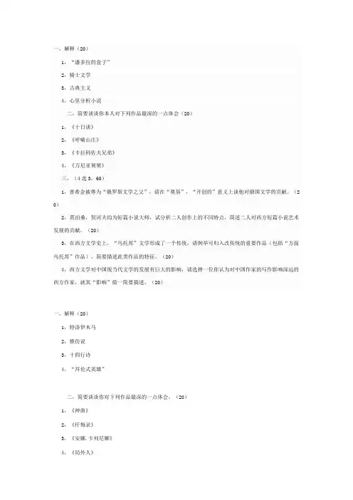欧美文学史题库
