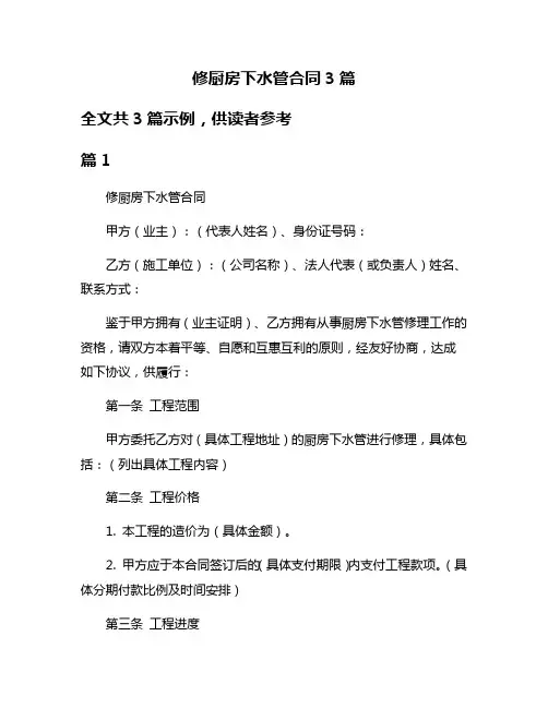 修厨房下水管合同3篇