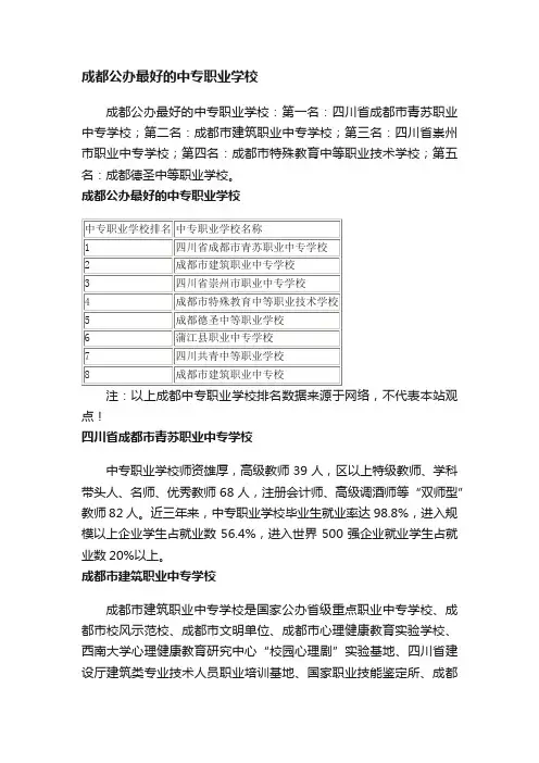 成都公办最好的中专职业学校