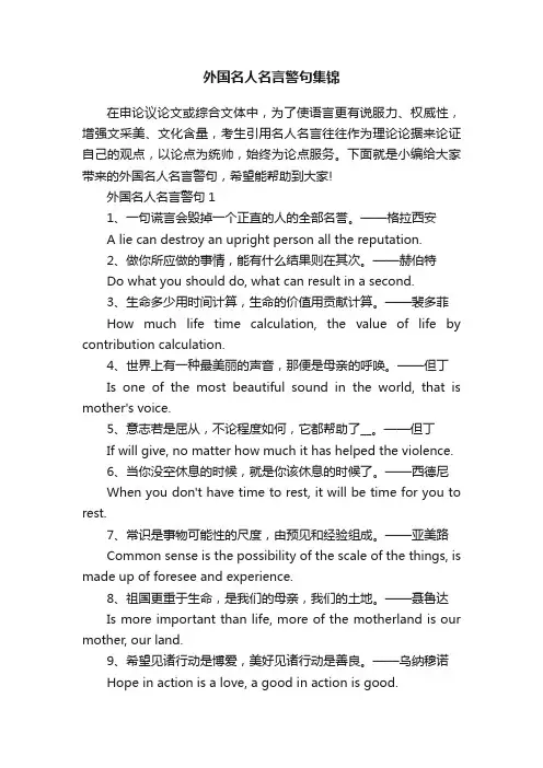 外国名人名言警句集锦