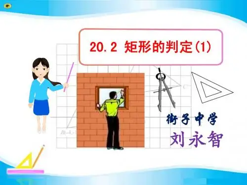矩形的判定(1)