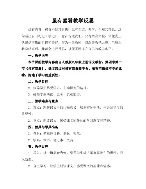 虽有嘉肴教学反思