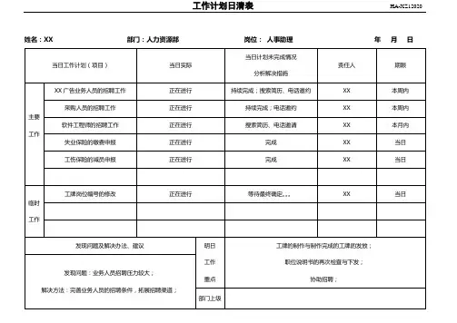 公司工作日清表