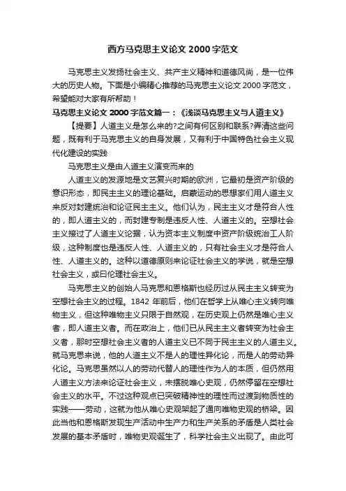 西方马克思主义论文2000字范文
