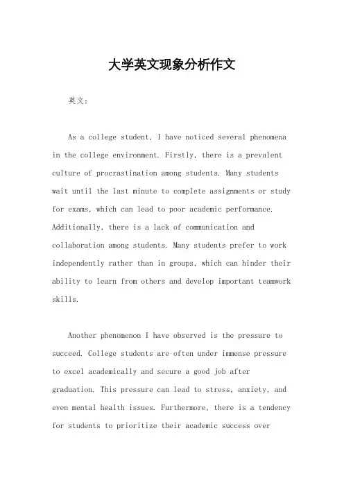 大学英文现象分析作文