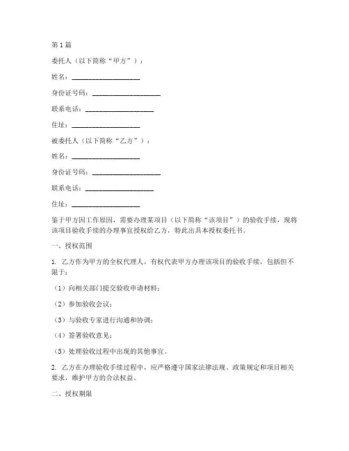 办理验收手续授权委托书(3篇)