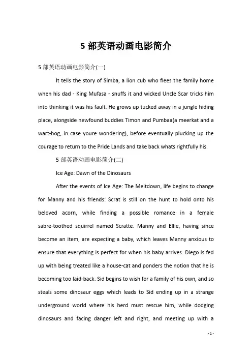 5部英语动画电影简介