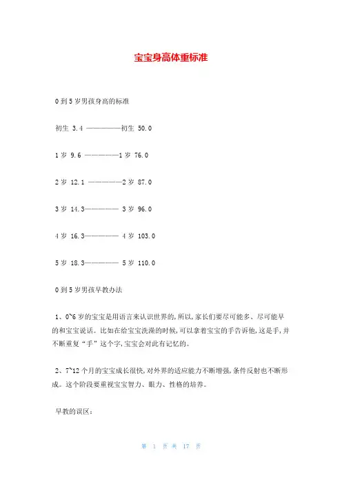 宝宝身高体重标准
