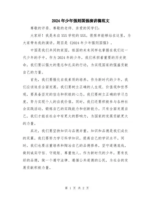 2024年少年强则国强演讲稿范文