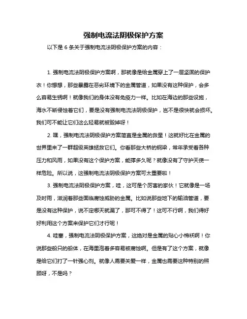 强制电流法阴极保护方案