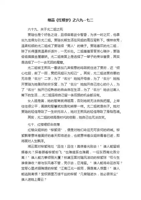 细品《红楼梦》之六九--七二