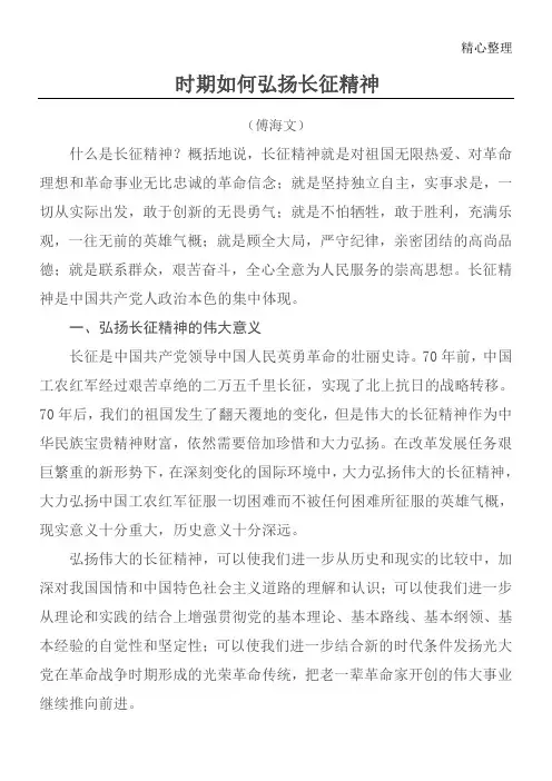新时期如何弘扬长征精神