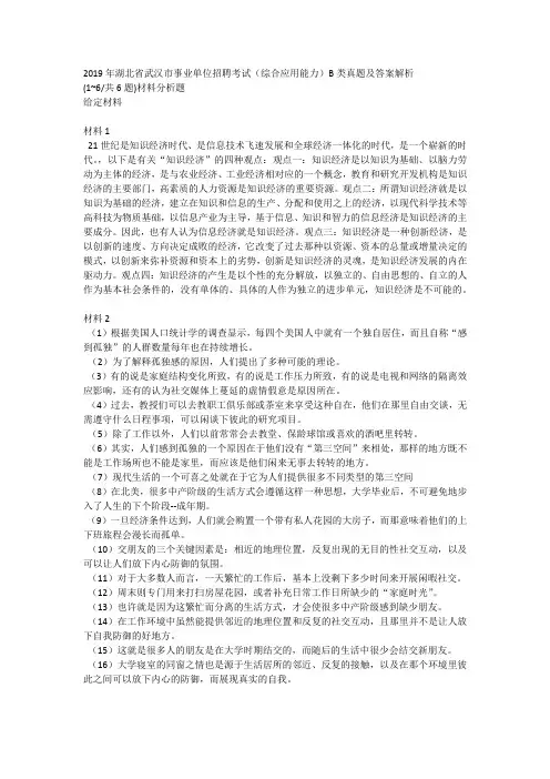 2019年湖北省武汉市事业单位招聘考试(综合应用能力)B类真题及答案解析