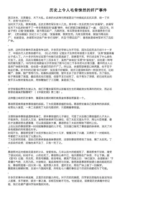 历史上令人毛骨悚然的奸尸事件