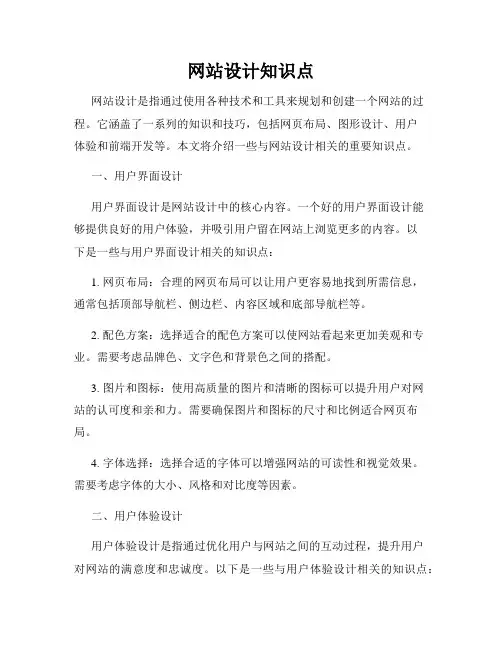 网站设计知识点