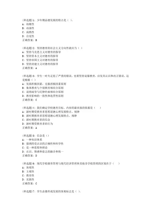 福师20春《德育论》在线作业一答案