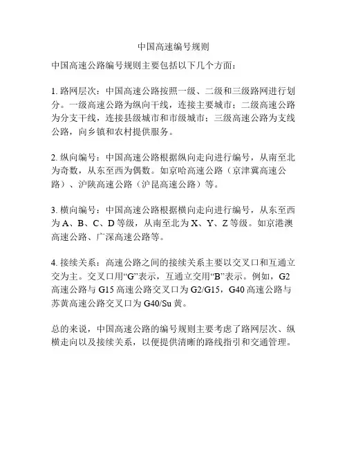 中国高速编号规则