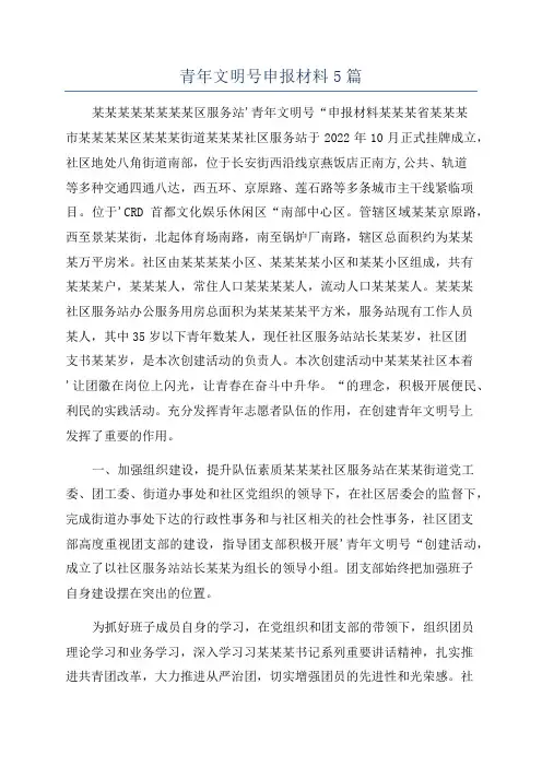 青年文明号申报材料5篇