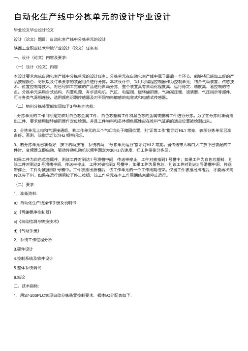 自动化生产线中分拣单元的设计毕业设计