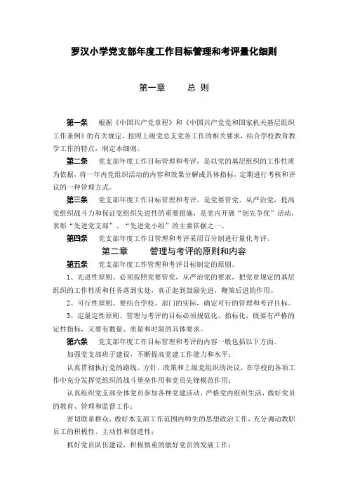 党支部年度工作目标管理和考评量化细则