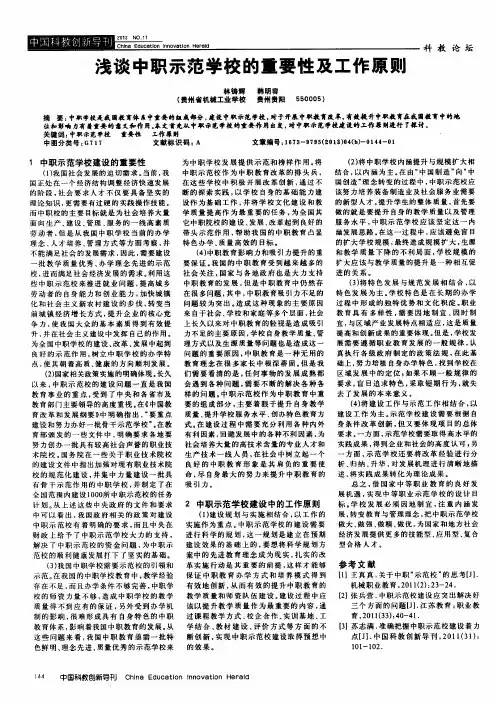 浅谈中职示范学校的重要性及工作原则