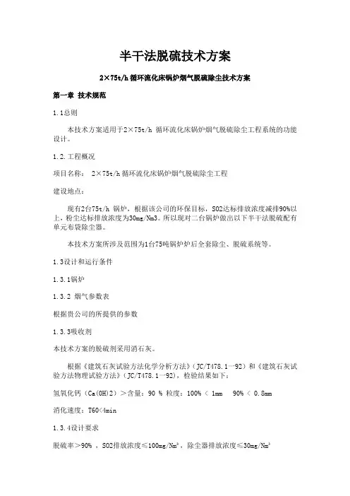 2X75t锅炉半干法脱硫工艺图