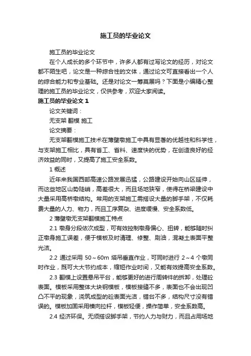 施工员的毕业论文