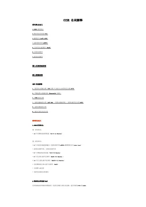 加拿大心血管会心血管专业名词解释