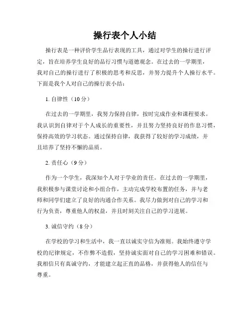 操行表个人小结