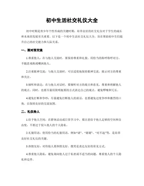 初中生活社交礼仪大全