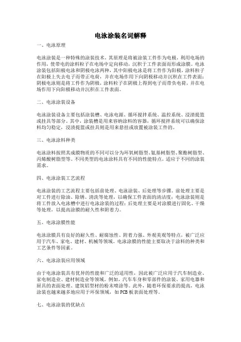 电泳涂装名词解释