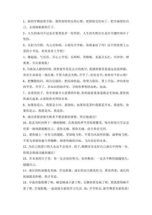 家长对孩子的祝福语简短一年级