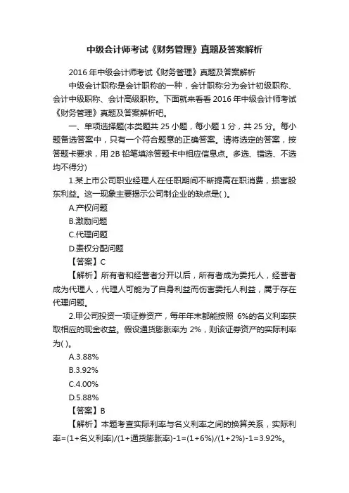 中级会计师考试《财务管理》真题及答案解析