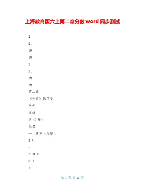 上海教育版六上第二章分数word同步测试