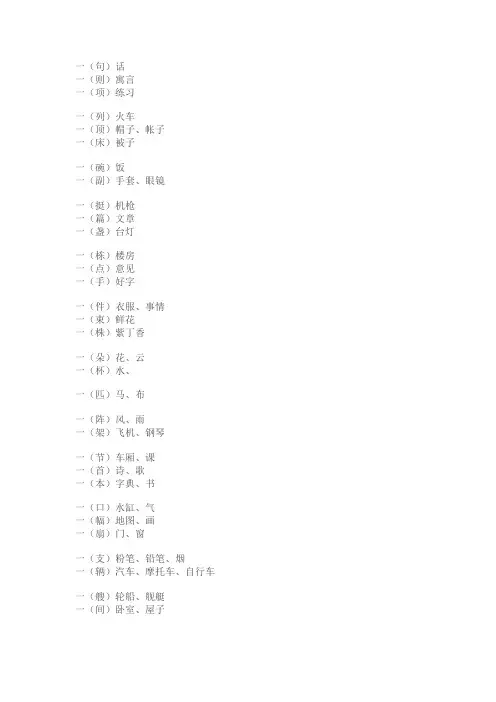 小学生量词大全1
