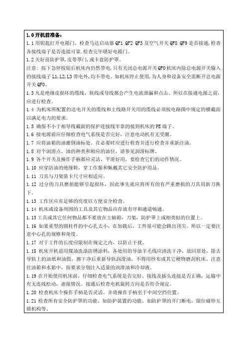 CW6163B卧式车床操作规程