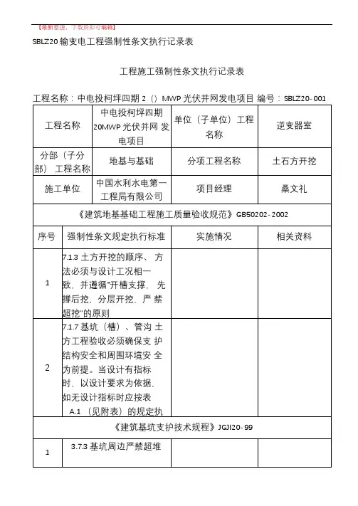 土建部分强条执行记录(完整资料).doc