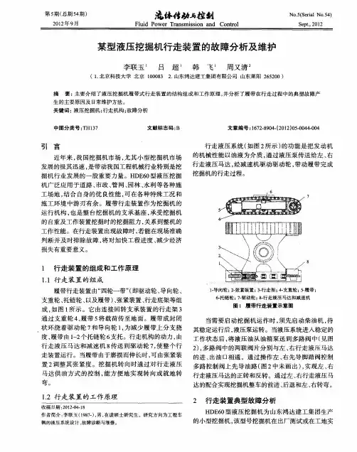 某型液压挖掘机行走装置的故障分析及维护
