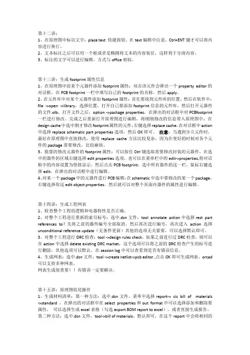 orcad学习