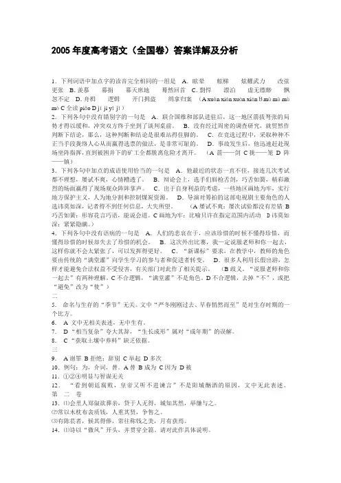 2005年高考逐题详解