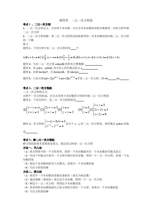 七年级下 二元一次方程组 考点 习题整理