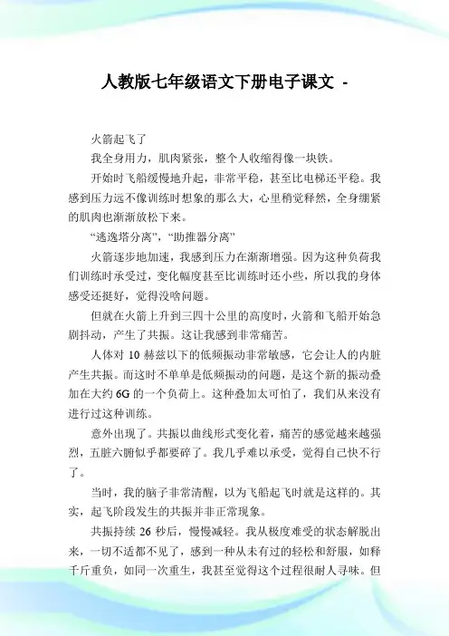 人教版七年级语文下册电子课文.doc