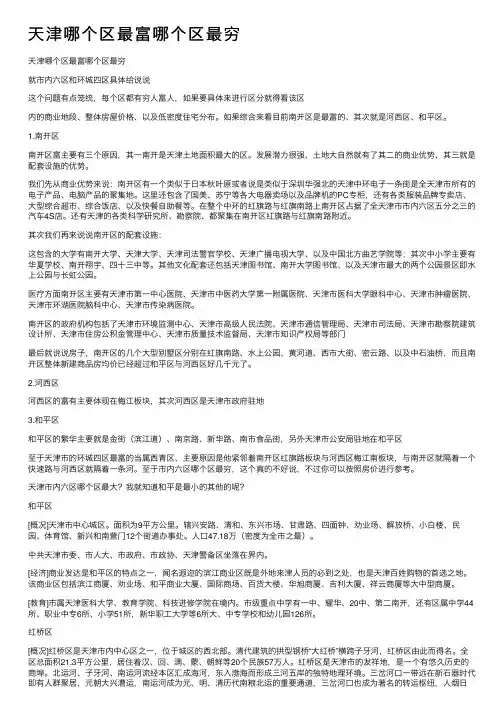 天津哪个区最富哪个区最穷
