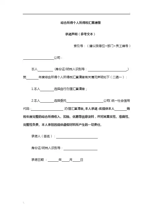 综合所得汇算清缴委托书和承诺书