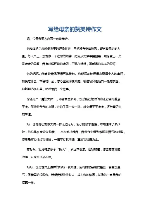 写给母亲的赞美诗作文