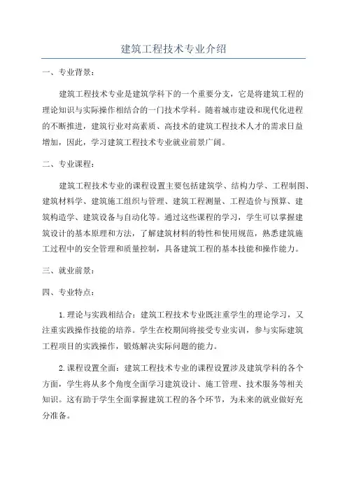 建筑工程技术专业介绍
