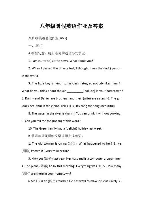 八年级暑假英语作业及答案