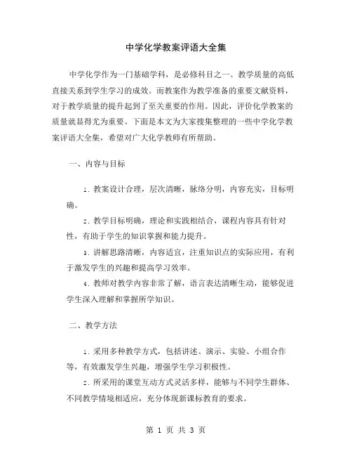 中学化学教案评语大全集