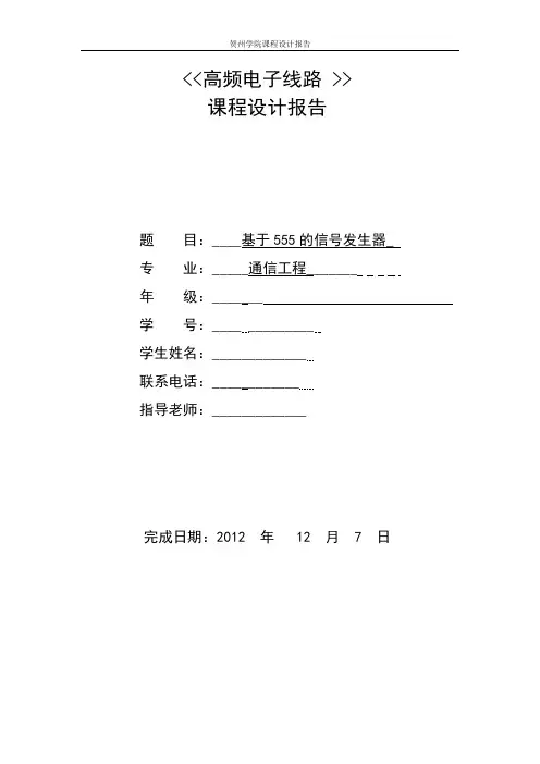 基于555的信号发生器
